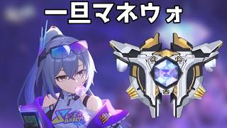 やりたい構成できるといいな【崩壊スターレイル / Honkai: Star Rail】