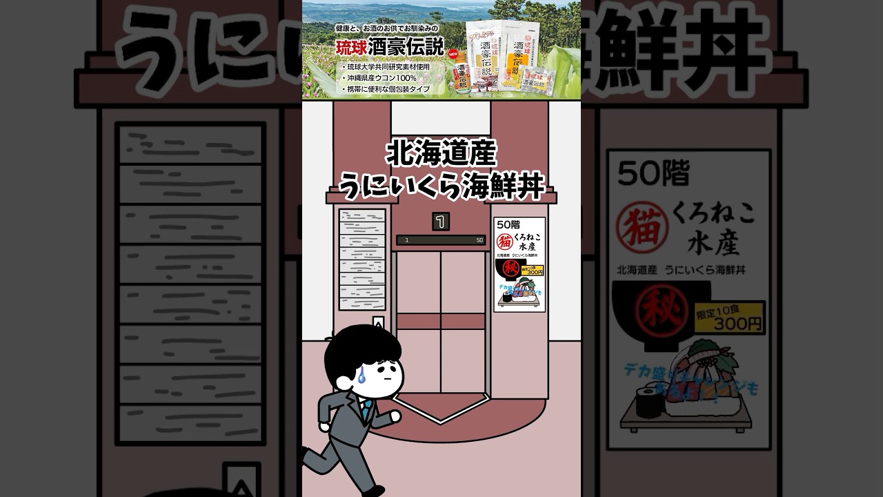 【アニメ】限定10食300円の海鮮丼食べるためにエレベーターで50階のぼるやつ