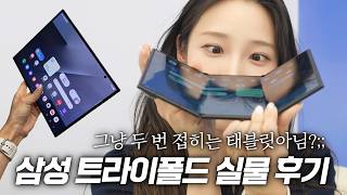 삼성전자 갤럭시Z 트라이폴드 512GB, 자급제 (자급제 공기계)_동영상_이미지