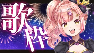 見つけてほしい歌枠。 アニソン / ボカロ / jpop #vtuber 【 karaoke 】#shorts #歌枠