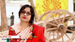 স্মার্ট ভিলেজ হিজলী হরিণাকুণ্ডু ঝিনাইদহ