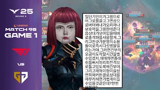 입롤한타 희망편 | T1 vs GEN 게임 1 하이라이트 | 07.25 | 2025 LCK
