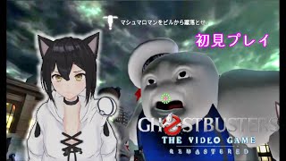 Download the video "このゲームのゴーストは凶暴過ぎる！捕まえてお仕置き！ゴーストバスターズ！【ゴーストバスターズ、Ghostbusters: The Video Game Remastered】"