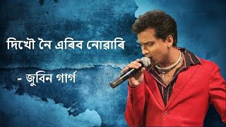 Dikhou Noi Eribo Nwaru - Zubin Garg ( Assamese song )