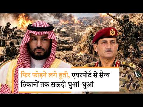 Houthi Attack On Saudi Arabia | एयरस्ट्राइक का बदला, अंसारुल्लाह ने खालिद एयरपोर्ट से लिया
