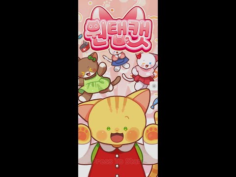 원탭캣