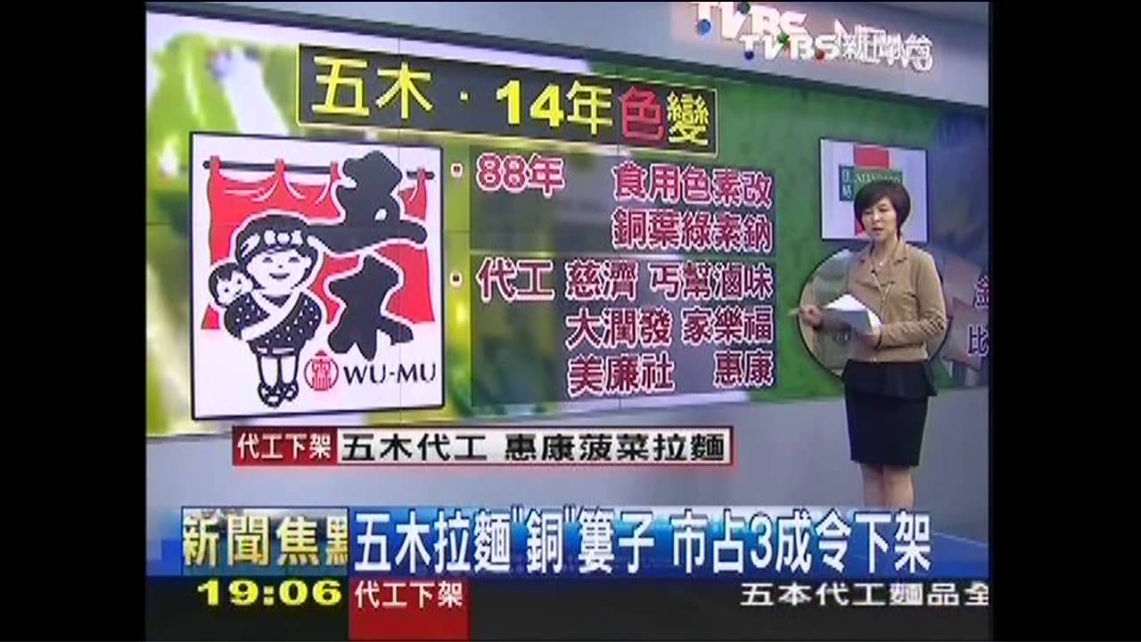 假「綠」菜　五木拉麵用銅葉綠素鈉染色
