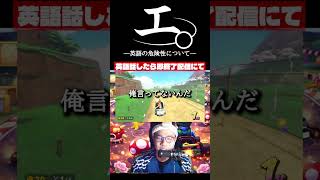 【和訳ニキ】英語話したら即終了のマリオカートワールド #チ #怪獣 #サカナクション #マリオカートワールド