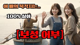 Download lagu [인간의 탈을 쓴 악마 선장] 죽음으로 가는 항해를 시작한다.. mp3