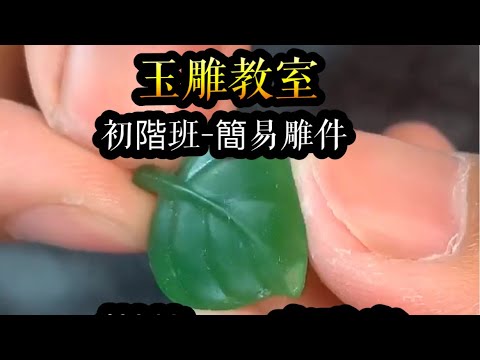 玉雕