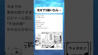次ギア5解いたらさ... #ワンピース #onepiece #shorts
