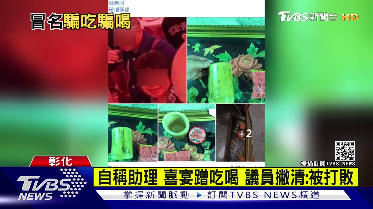 自稱助理!喜宴蹭吃喝 議員撇清:被打敗