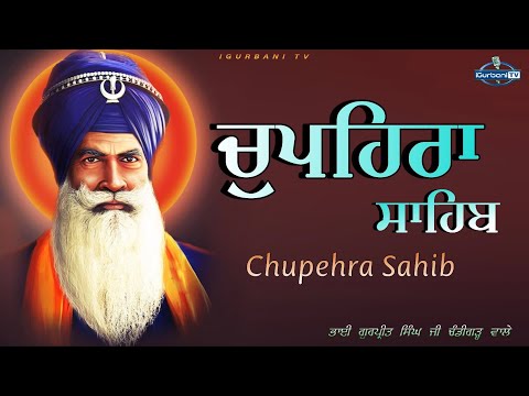 Chupehra Sahib Path Full | Bhai Gurpreet Singh Ji Chandighad Wale | i Gurbani Tv