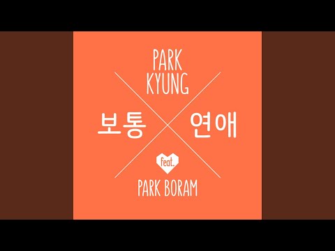Park Kyung, Park Boram - Ordinary Love (보통연애)