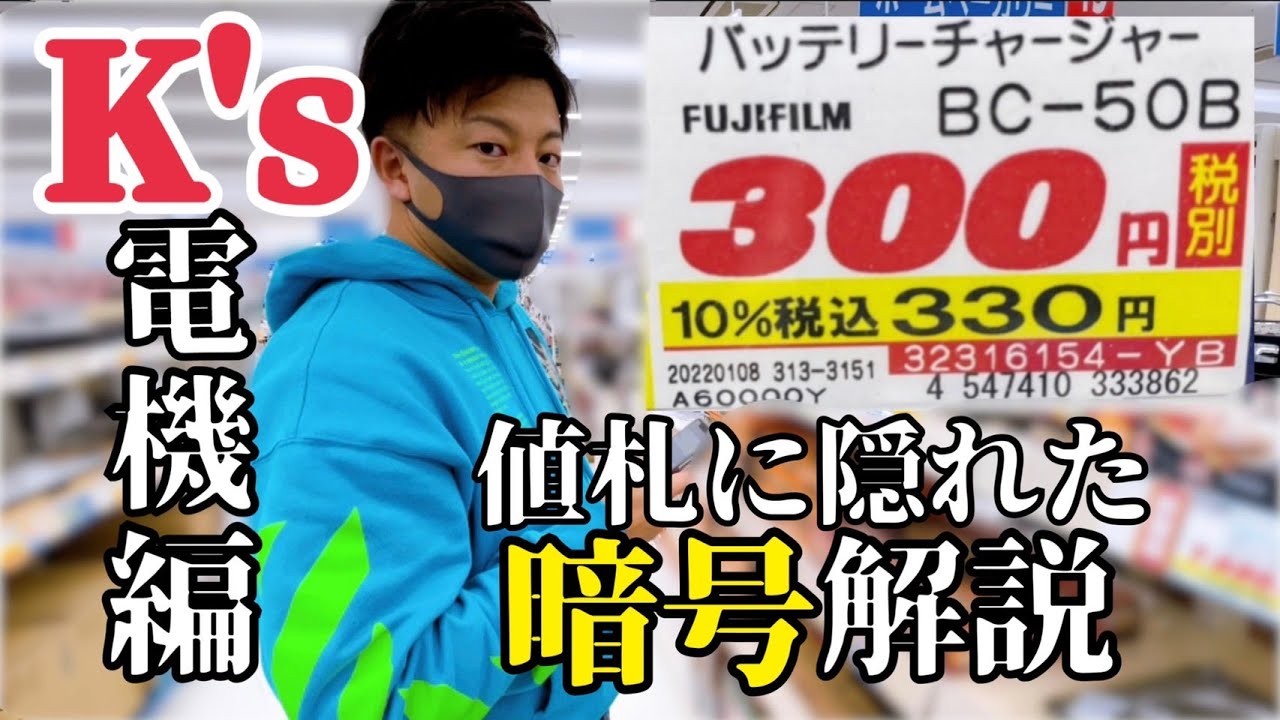 【せどり】仕入れ効率急上昇！家電量販店の値札には秘密がいっぱい！