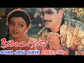 Guvva Jodu Guvva Video Song కిరాయి గుండ Telugu Movie Songs Bhanupriya Krishna TV