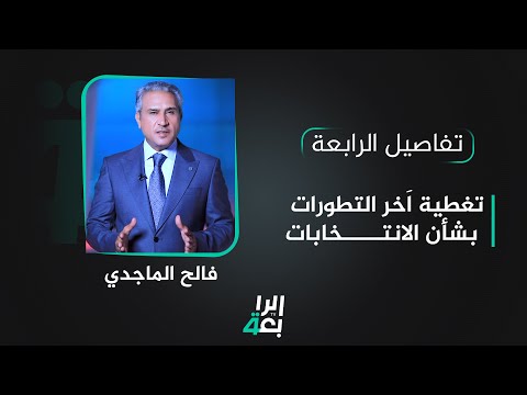 شاهد بالفيديو.. حوار صريح مع الناطق باسم القائد العام للقوات المسلحة اللواء يحيى رسول في الدائرة يحاوره مثنى جبار