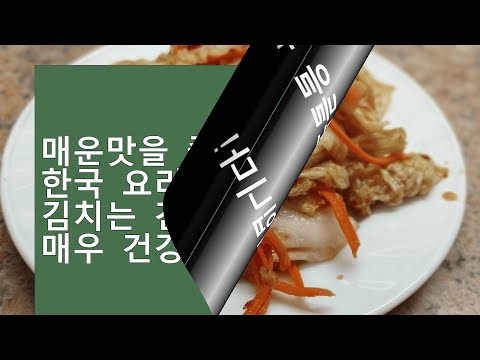 ๋งค์ด๋ง์ ์ข์ํ๋ ๋ถ๋ค์ ์ํ ํ์ ์๋ฆฌ! ๊น์น๋ ๊ฐ๋จํ๊ณ ๋งค์ฐ ๊ฑด๊ฐํ ์๋ฆฌ์
๋๋ค!