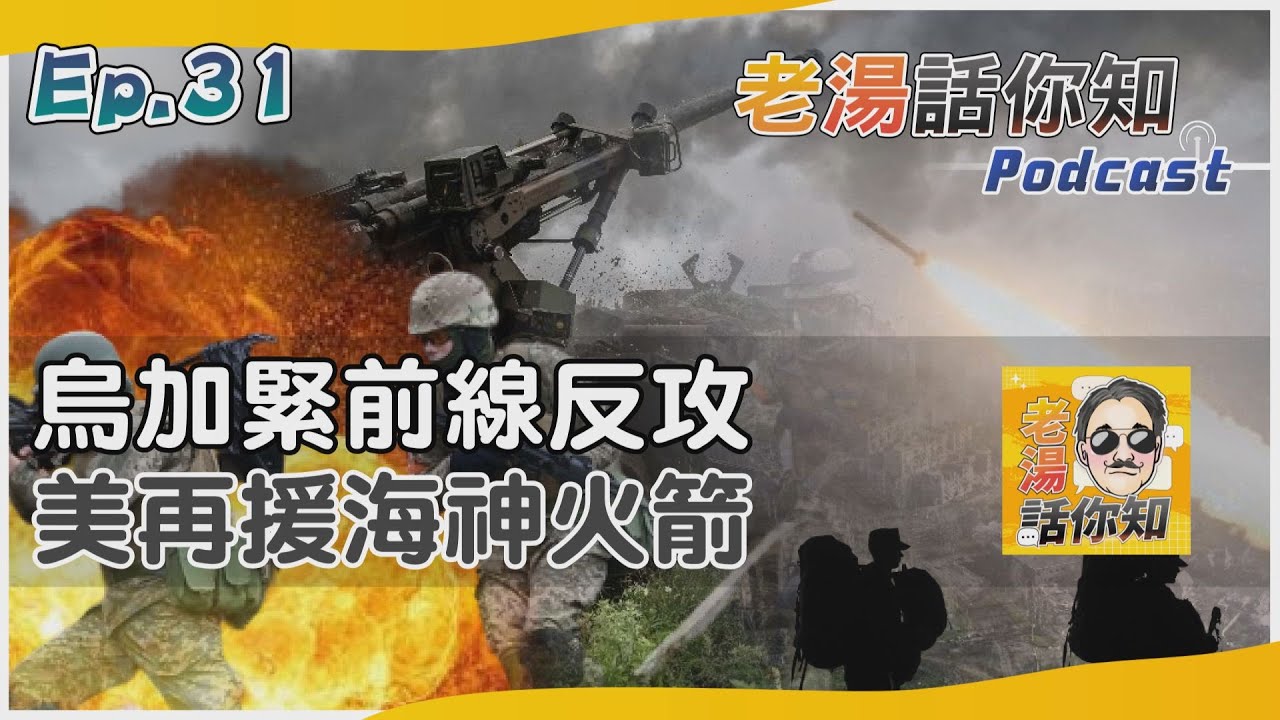 國際分析/美援海神70火箭彈助反攻 補強烏克蘭空中戰力漏洞