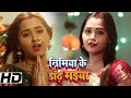 #Video #Song - Nimiya Ke Dandh Maiyya - Kajal Raghwani - Bhojpuri Song - Devi Geet 2018 #Video #Song - Nimiya Ke Dandh Maiyya - Kajal Raghwani - Bhojpuri Song - Devi Geet 2018