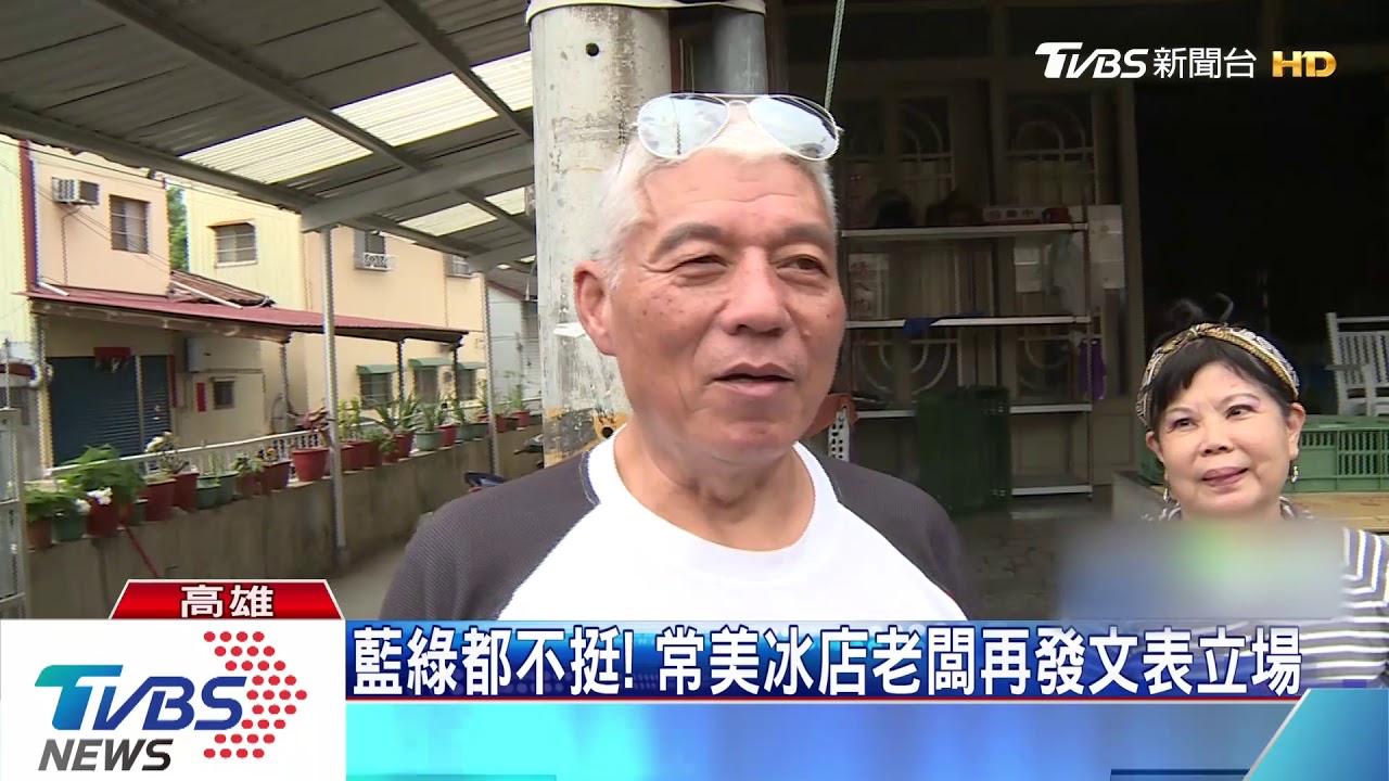 旗山彭于晏!冰店再po文 未投票給陳菊
