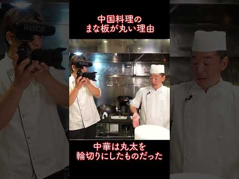 Por qué las tablas de cortar chinas son redondas #Shorts