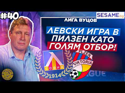 България има спешна нужда от нов Национален стадион! | Лига Вуцов епизод 40
