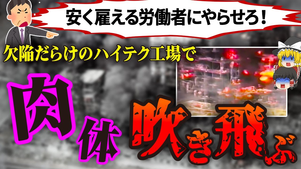 【1989年】鋼鉄製の柱を「ぐにゃり」と曲げるレベルの炎が人々を襲う…欠陥だからけのハイテク設備が起こしたアメリカ化学産業史上最悪級の爆発事故「フィリップス石油会社爆発事故」【ゆっくり解説】