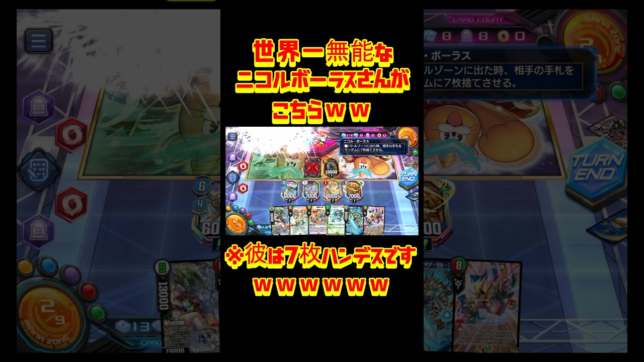 【デュエプレ】世界一無能なニコル・ボーラスさんがこちらｗｗ　#shorts