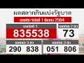 ตรวจหวย