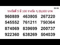 ตรวจหวย