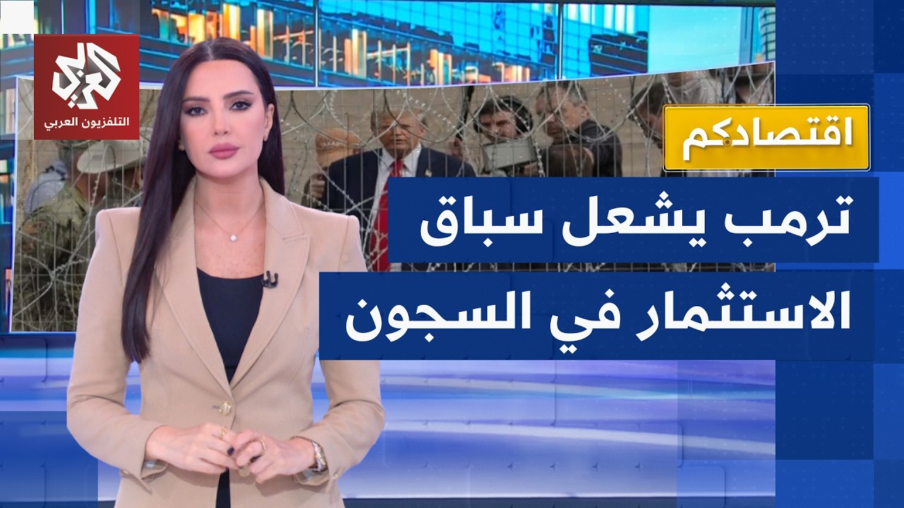 بملايين الدولارات .. السجون في أميركا تتحول إلى مشاريع استثمارية ضخمة | اقتصا?