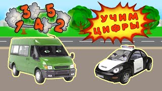 Учимся считать до 5. Полицейская машинка Полис и микроавтобус Бусинка смотрят мультик.