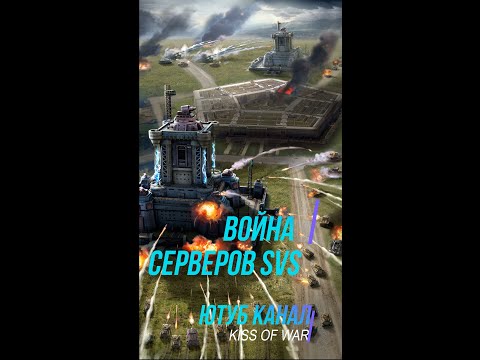 В игре Kiss of War добавили новых офицеров Диану и Монику. Объявление о начале SVS.