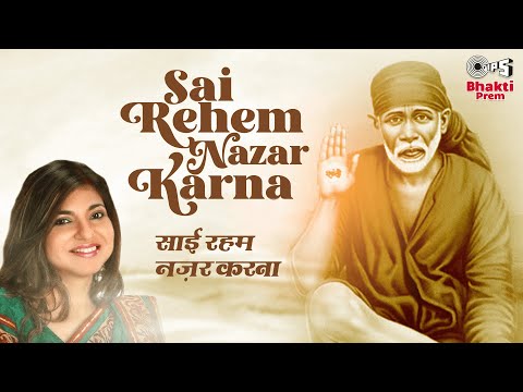Alka Yagnik - Sai Rehem Nazar Karna | Sai Baba Aarti | Rehem Nazar Karo