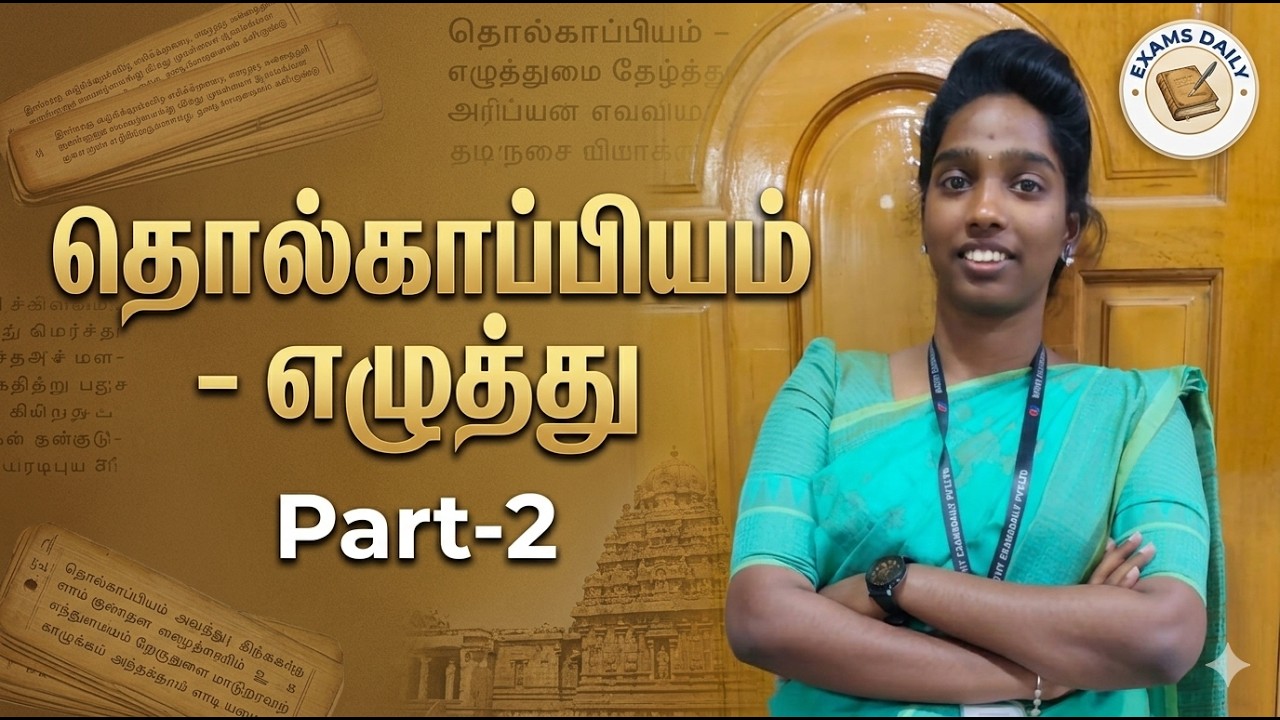 UGTRB 2026 - தொல்காப்பியம் - எழுத்து - முழு விளக்கம்