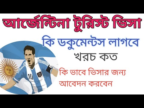 বাংলাদেশ থেকে আর্জেন্টিনার দূরত্ব কত কিলোমিটার | আর্জেন্টিনার রাজধানীর নাম কি