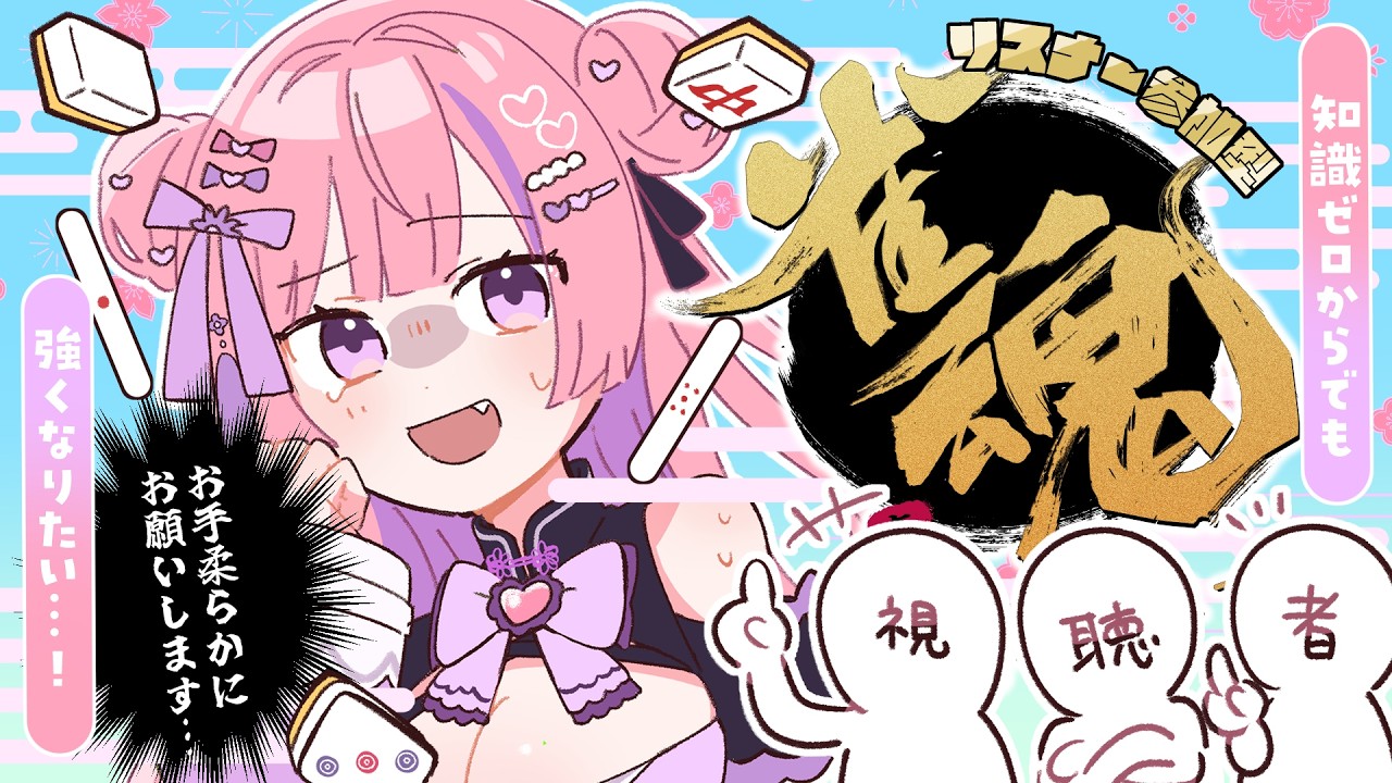 【#雀魂参加型 】久しぶりの三麻やってこ～！初見さん大歓迎💜【出雲ゆる/#vtuber 】