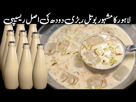 Rabri Doodh Recipe || Lahore Famous Bottel Wala Doodh Recipe || Street Food #drink #recipe #food #4k