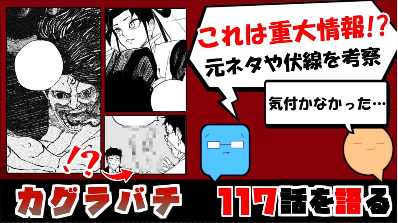 【カグラバチ117話】小国の秘密…　この情報が事実なら毘灼ヤバい！？【漫画感想】