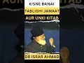 Tablighi Jamaat Ke Founder Aur Unki Kitab Dr Israr Ahmad Tablighi Jamaat Ki Haqeeqat