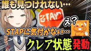 【めっちゃカメレオン】鬼なのに誰も見つけられないシスター・クレアｗ【シスター・クレア/鷹宮リオン/にじさんじ/ズズ】