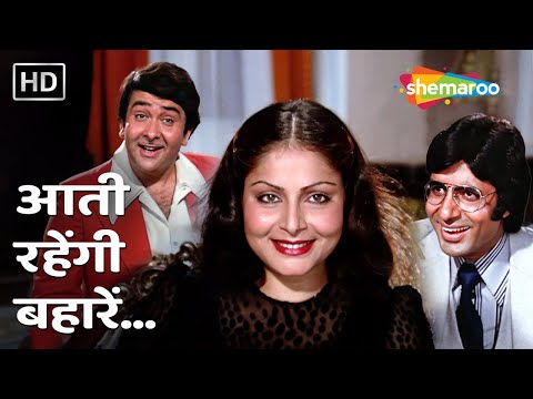 Aati Rahengi Baharen (HD) (Part 1) | Kasme Vaade (1978) | Amitabh Bachchan, Randhir Kapoor, Rakhee