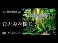 I Closed My Eyes by Hiroki Kikuta