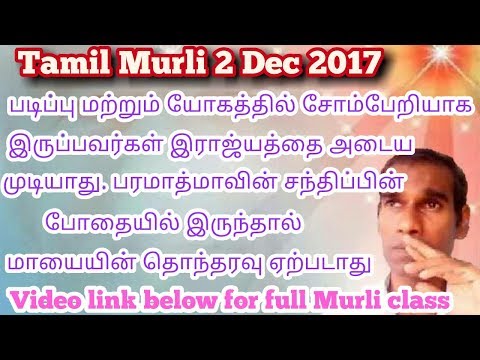 Body consciousness kills a Person 2 Dec 2017 Tamil murli BK Saravana Kumar Brahmakumaris