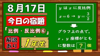 美しい別解求む！【数学】【解説あり】【毎日の習慣に】確実に力がつく良問｜【中学１年】比例・反比例⑥