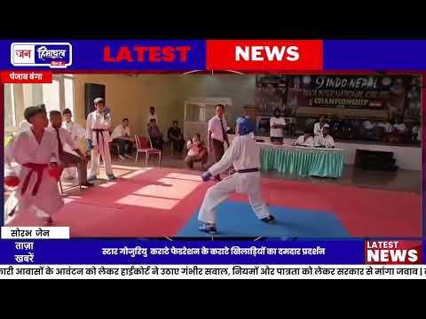 बंगा कराटे प्रतियोगिता में खिलाड़ियों का शानदार प्रदर्शन