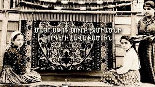 Մայր Աթոռի գորգերի հավաքածուն