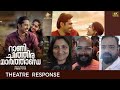 റാണി ചിത്തിര മർത്താണ്ട Theatre Response Ranichithiramarthand