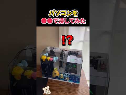 デスクトップPCだって涼みたい
